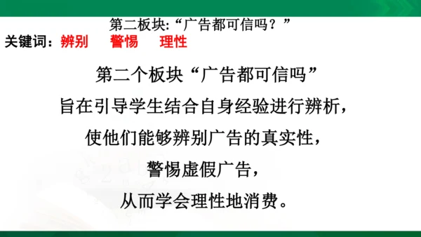 【期末复习】统编版道德与法治4年级上册第3单元 信息万花筒 复习课件（24张PPT）
