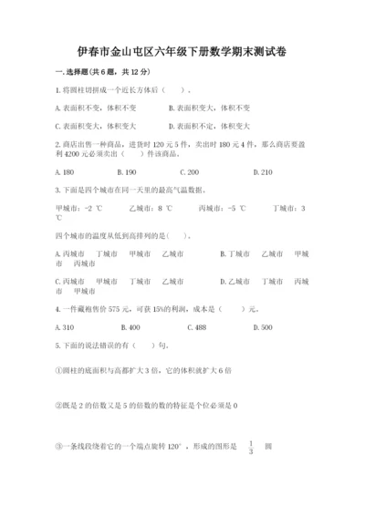 伊春市金山屯区六年级下册数学期末测试卷新版.docx