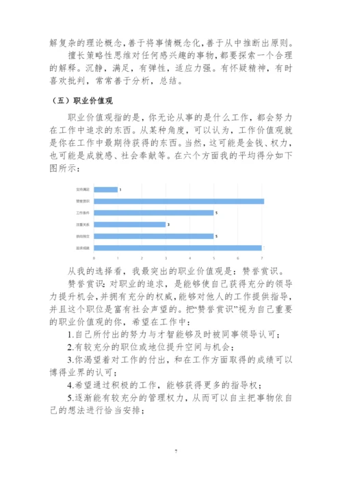 18页7600字电气自动化技术专业职业生涯规划.docx