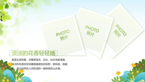 绿色清新你好春天春季旅游动态PPT