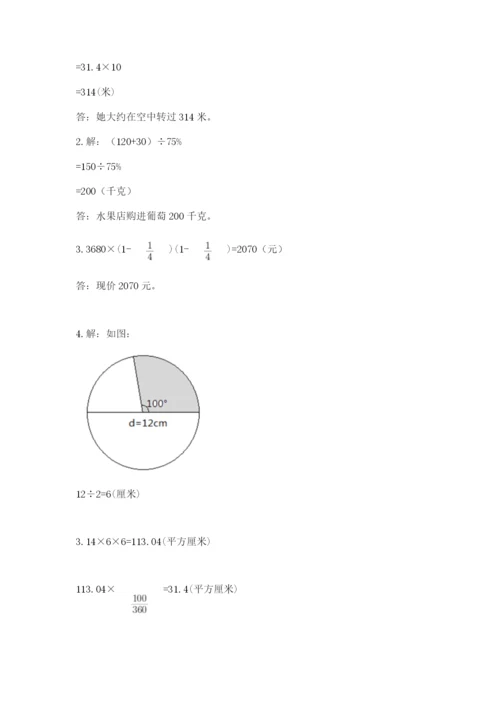 六年级数学上册期末考试卷附完整答案【易错题】.docx