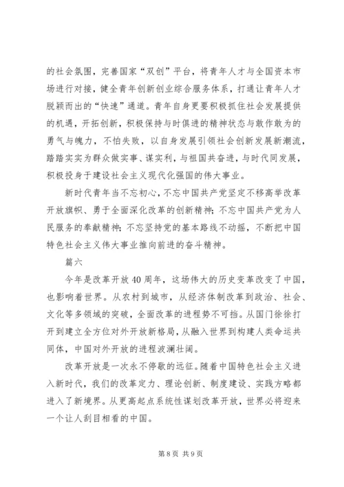 学习《高举新时代改革开放旗帜》有感八篇.docx