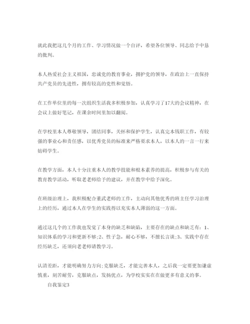 精编优秀教师党员的自我鉴定参考范文.docx