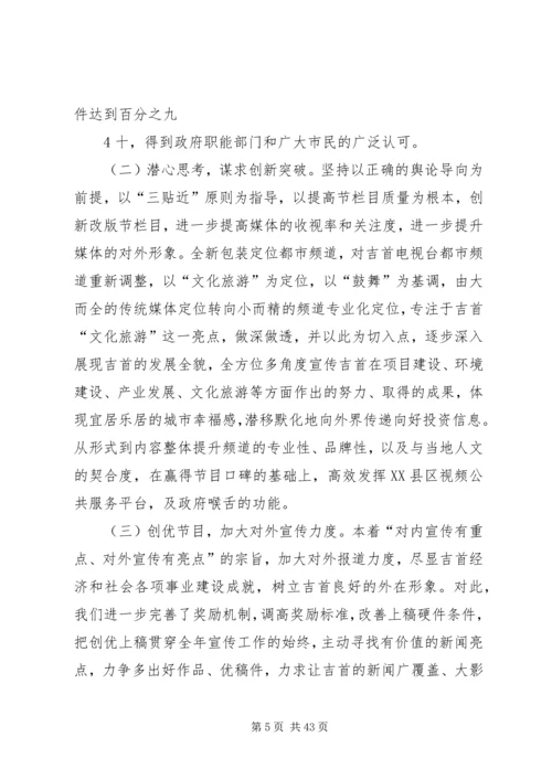 市广播电视台XX年工作总结及下一步工作计划_1.docx
