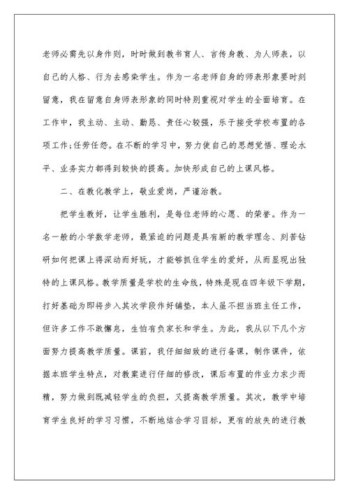 2022教师个人在职感想总结