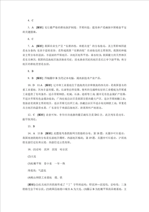 新版湘教版八年级地理上册第四章综合测试题