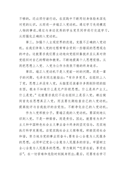 2022年12月入党积极分子思想汇报范文_1.docx