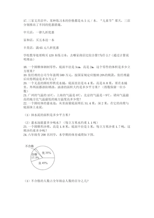 六年级小升初数学解决问题50道含答案【a卷】.docx