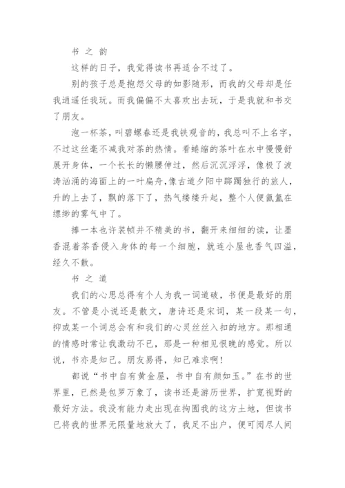 关于读书的议论文800字高中例文.docx