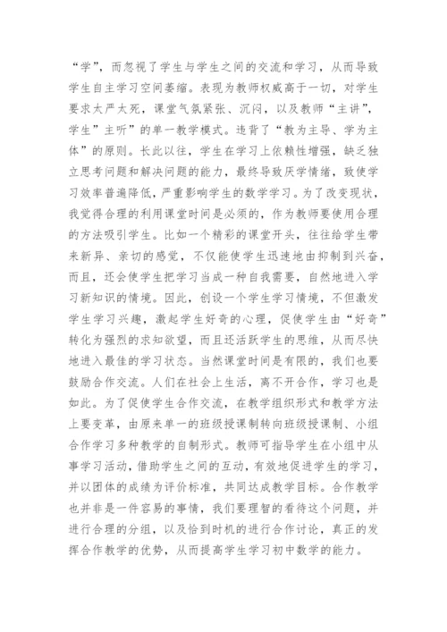 数学教育硕士论文范文.docx