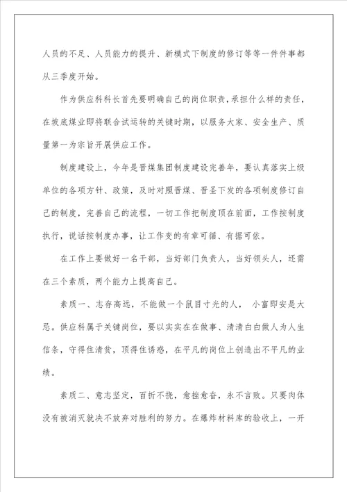 2022年3季度思想汇报四篇