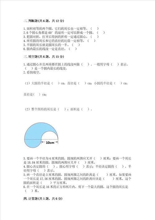 北师大版六年级上册数学第一单元 圆 测试卷精品（必刷）