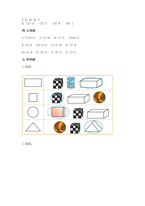 小学数学试卷一年级上册期中测试卷及答案各地真题