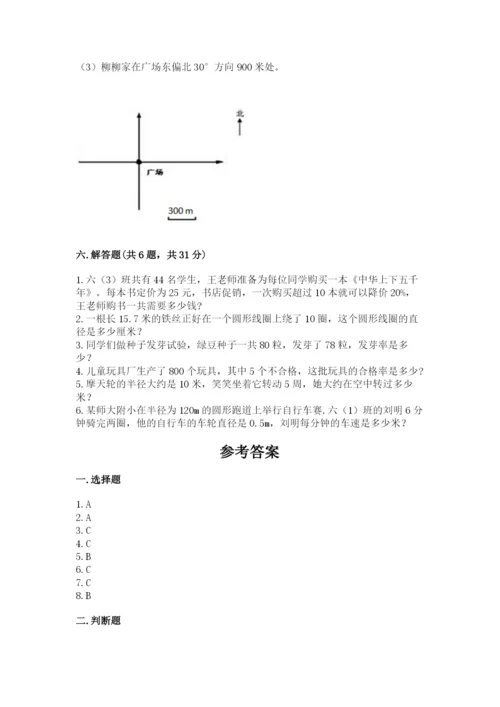 2022人教版六年级上册数学期末考试卷（典优）.docx