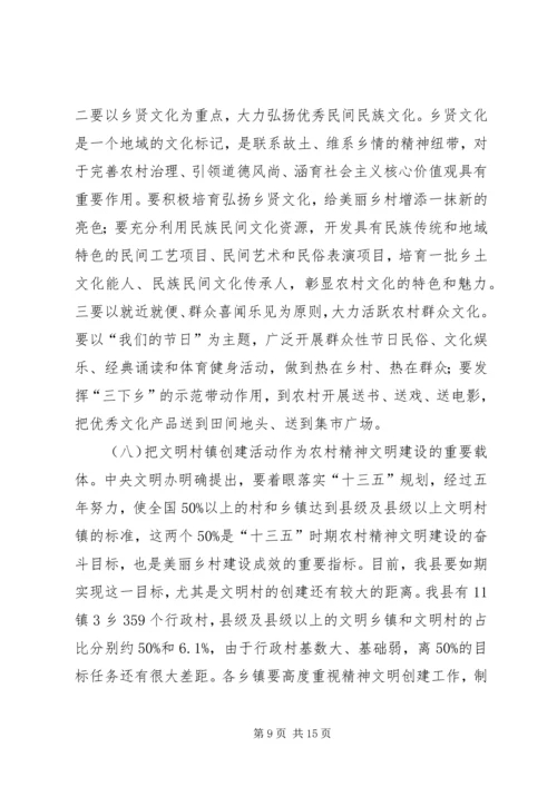 农村精神文明建设暨推动移风易俗树立文明新风工作会议讲话稿.docx