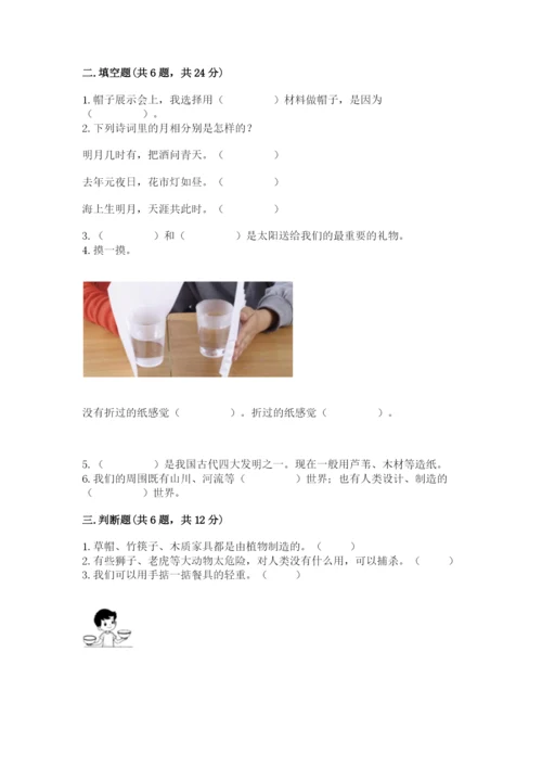 教科版小学二年级上册科学期末测试卷【精华版】.docx