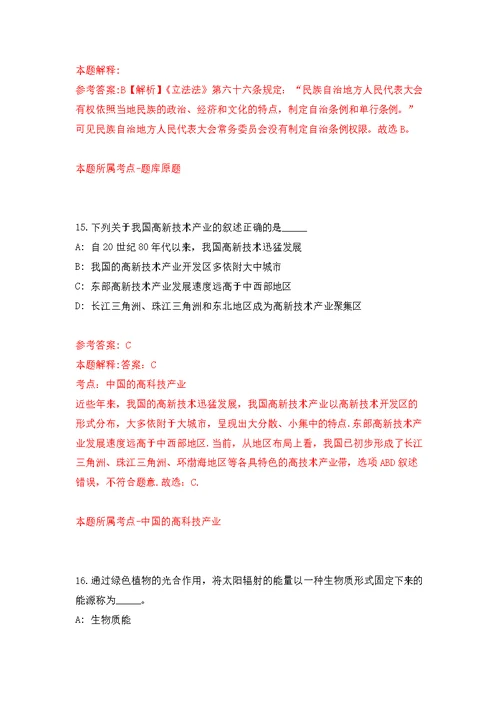 浙江省象山县东陈乡人民政府公开招考2名编制外人员强化模拟卷(第1次练习）