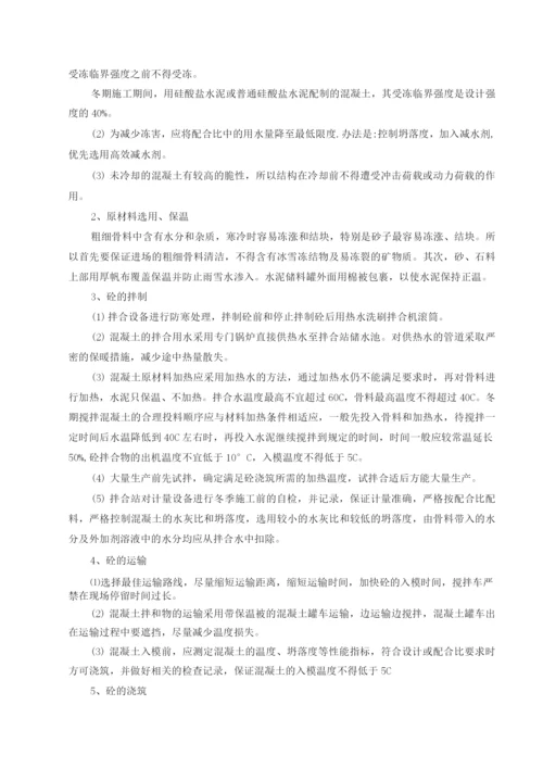 冬季施工方案14.docx