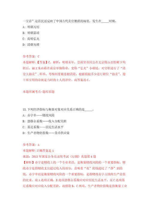 贵州安顺市妇幼保健院引进中高层次和急需紧缺人才押题卷第3卷