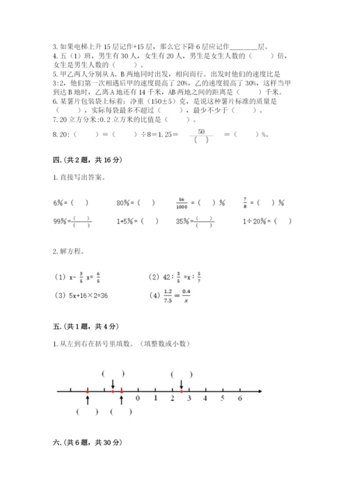 小学六年级升初中模拟试卷推荐.docx