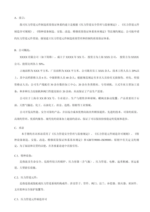 压力管道元件制造质量标准手册指引.docx