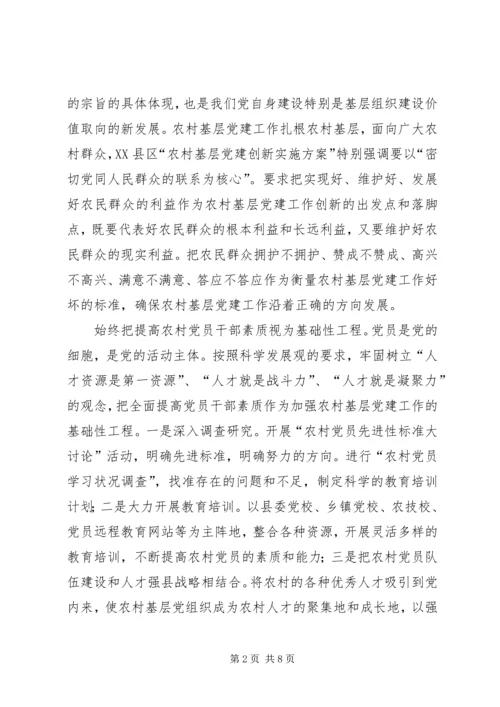 改革创新能推进农村基层党组织建设.docx
