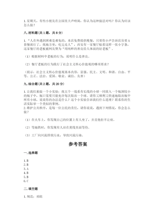 道德与法治五年级下册第二单元《公共生活靠大家》测试卷附答案（模拟题）.docx