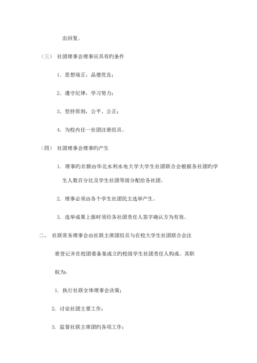 大学生社团联合会章程.docx