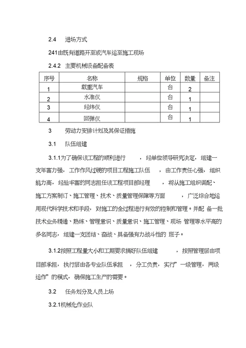 排水管网工程施工组织方案