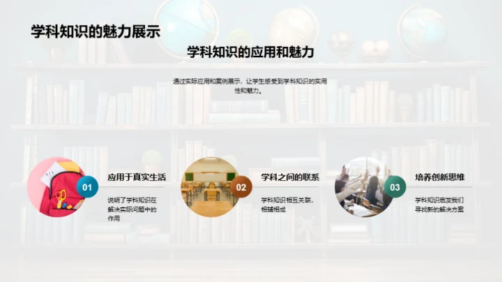 学科知识探索航程