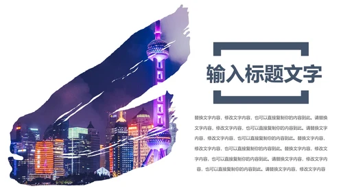 时尚大气上海印象上海旅游宣传旅行游玩介绍PPT模板