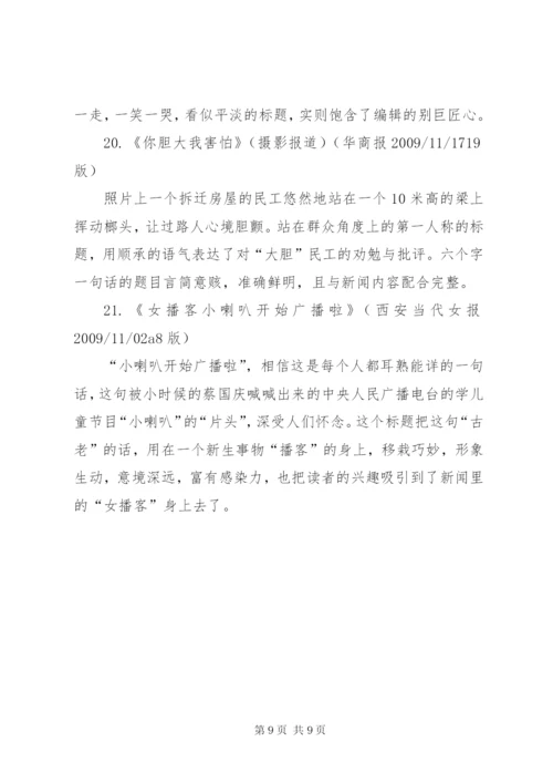 新闻标题5篇范文 (4).docx