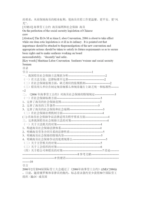 2022海商法论文题目推荐精选.docx