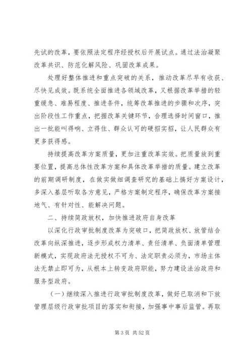 关于XX年深化经济体制改革重点工作的意见 (2).docx