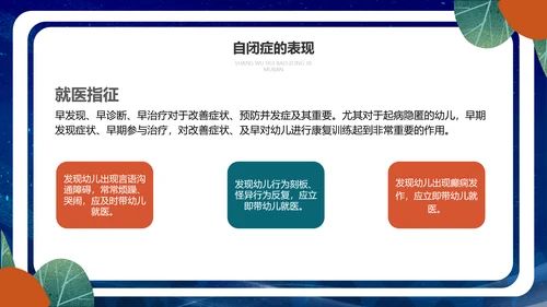 关爱自闭症儿童世界自闭症日PPT模板
