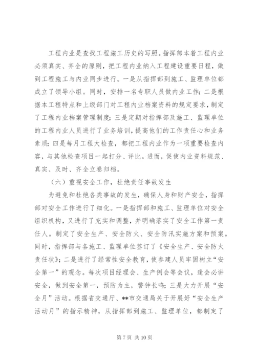 工程项目建设管理经验交流材料 (6).docx