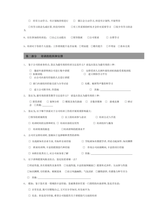 员工培训需求表.docx