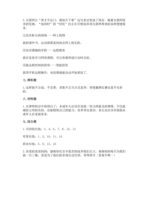 部编版四年级上册道德与法治期末测试卷（夺冠）.docx