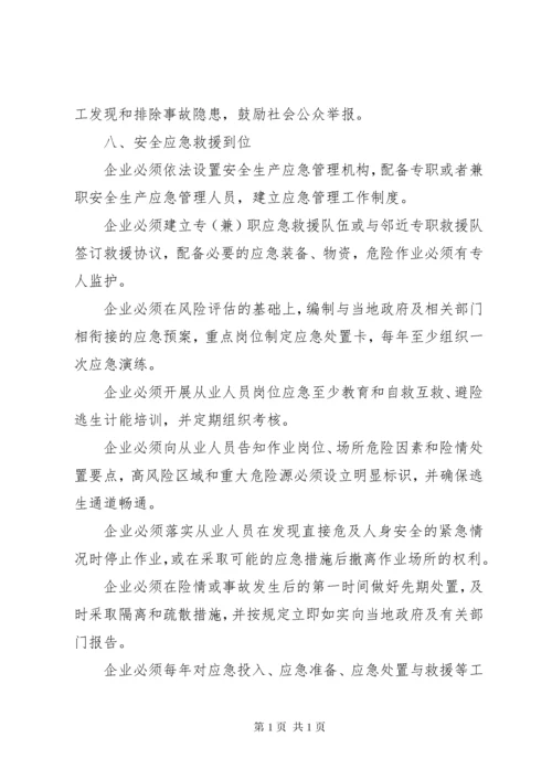 企业安全生产主体责任清单 (2).docx