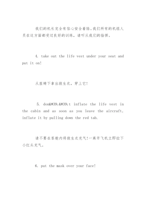 航空服务日常英语口语.docx