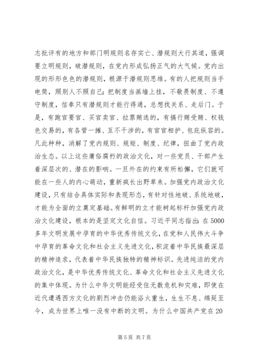 党内政治文化的破与立.docx