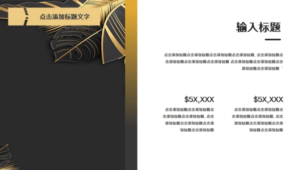 金色奢华高级商务会所提案金叶子通用PPT模板