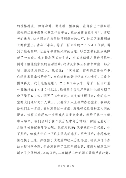 煤矿基层单位党支部书记的事迹材料 (4).docx