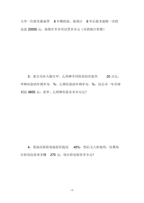 七年级数学上册《教育储蓄》同步练习2北师大版