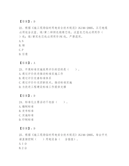 2024年标准员之专业管理实务题库附参考答案【完整版】.docx