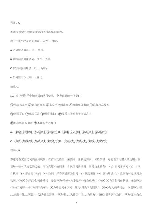 最新试题高中语文必修上第七单元复习试题(四十九).docx