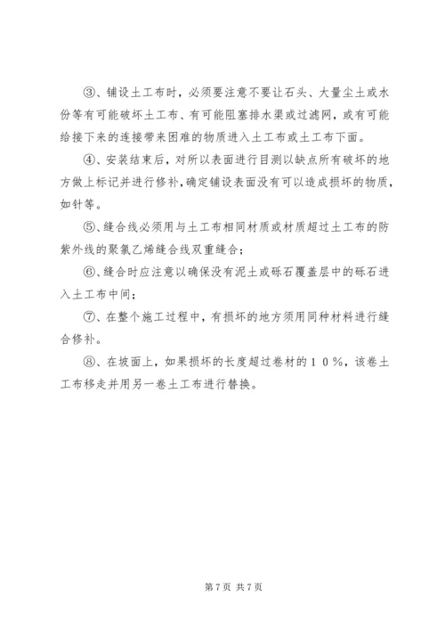 防渗布管理方案 (3).docx