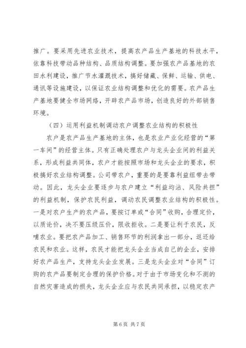 关于XX乡农业产业结构调整的调查 (6).docx