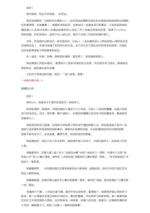 一分钟自我介绍（精选15篇）.docx