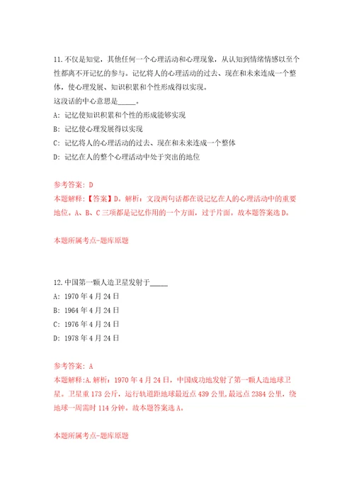 重庆万盛经济技术开发区关坝镇人民政府公益性岗招考聘用押题卷第9卷